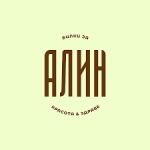 НВН - Билки за Красота и Здраве ООД, АЛИН