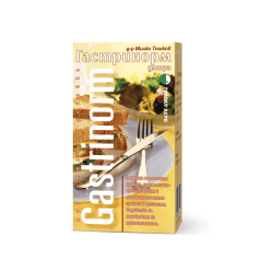 Гастринорм ултра при хроничен колит и коремни болки 120 таблетки - Томил Херб