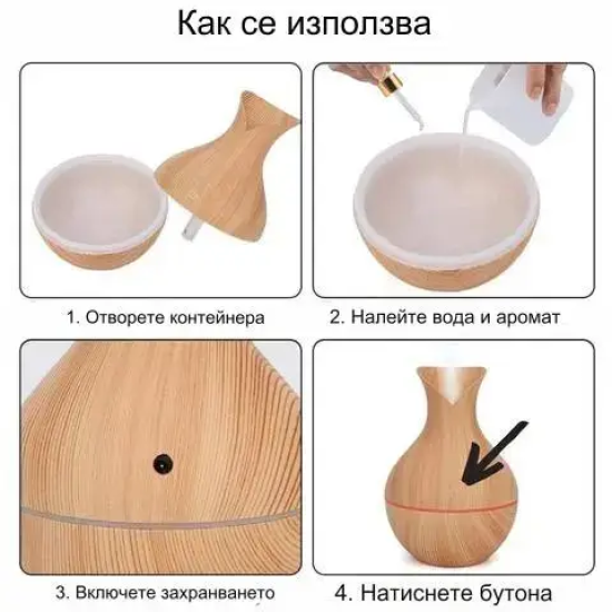 Дифузер за етерични масла – безшумен, ултразвуков, 7 LED, 130 мл – бежов/тъмно кафяв цвят, Етерика