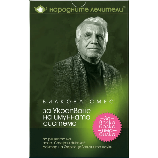 БИЛКОВА СМЕС ЗА УКРЕПВАНЕ НА ИМУННАТА СИСТЕМА 100 гр Българска Чаена Компания