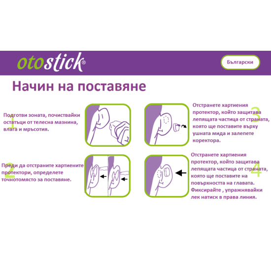 Коректор за уши Otostick за БЕБЕТА 8 бр