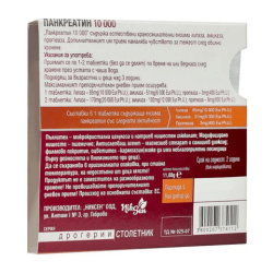 Панкреатин 10 000 15 стомашно-устойчиви таблетки, Никсен