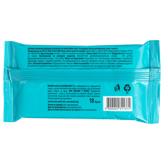 Антибактериални влажни кърпички Работливи ръце 18 бр - ЛАВЕНА