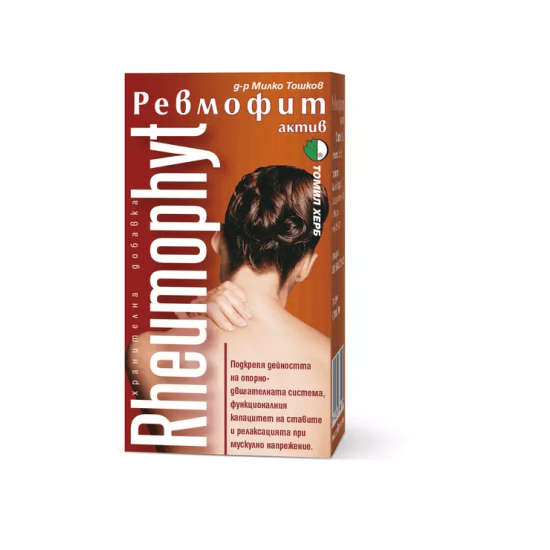   Ревмофит актив при ограничено движение и възпаление на ставите 120 таблетки - Томил Херб 