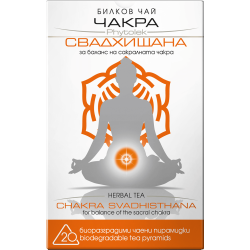 Чай Чакра Свадхищана 20 ф Българска Чаена Компания