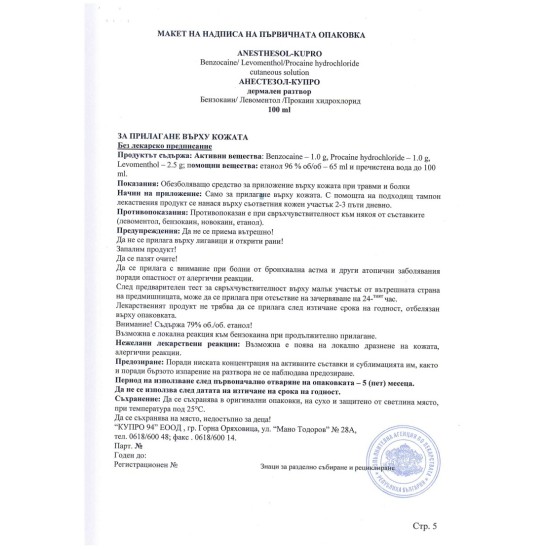 Анестезол 100 мл - Купро
