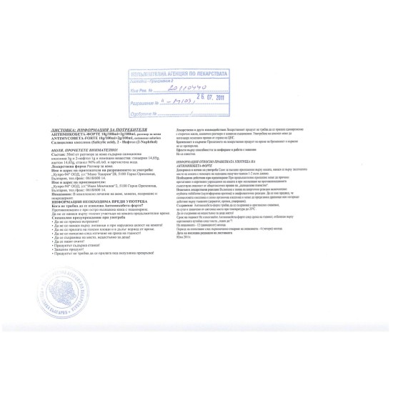 Антимикобета-Форте 50 мл - Купро