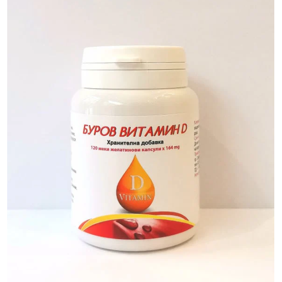 Витамин D 120 капсули 