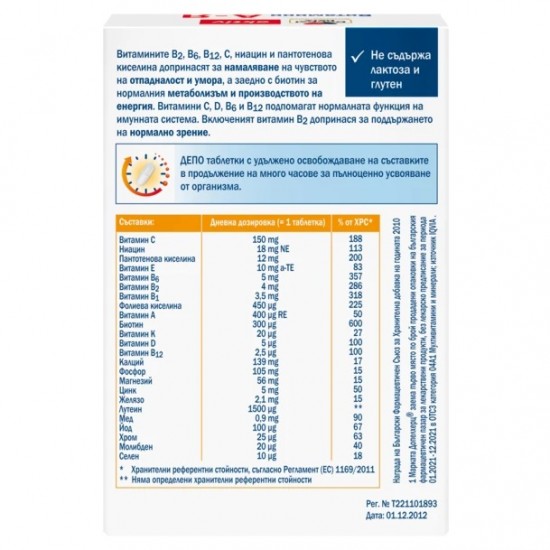 Витамини А-Я х 30 ДЕПО таблетки - Doppelherz /Допелхерц