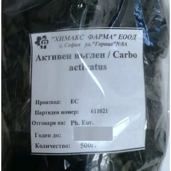 Активен въглен 500 гр / Carbo activatus  - Химакс
