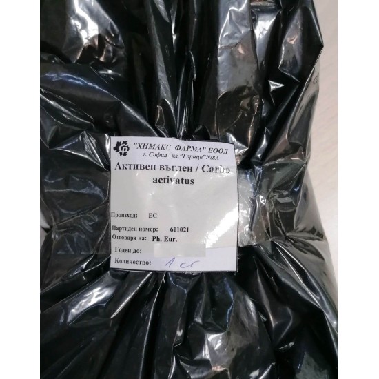 Активен въглен 1 кг / Carbo activatus  - Химакс