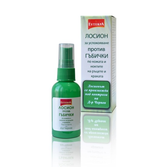 Лосион против гъбички по кожата и ноктите на ръцете и краката 50 мл - Евтерпа