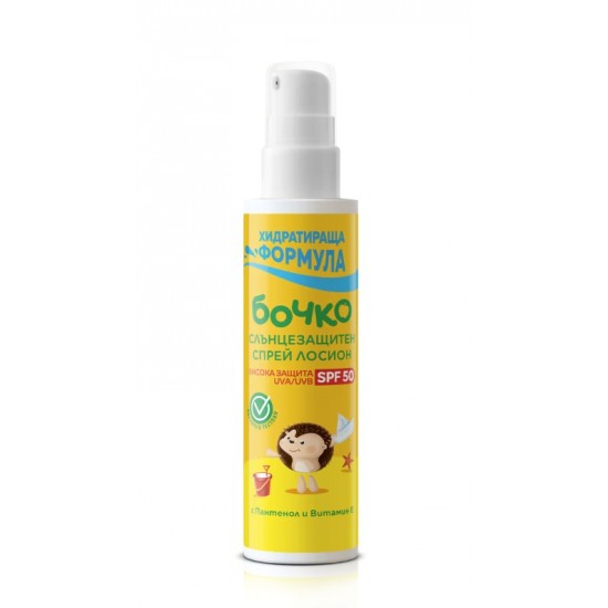 Слънцезащитен спрей лосион SPF50 125 мл -БОЧКО / ЛАВЕНА