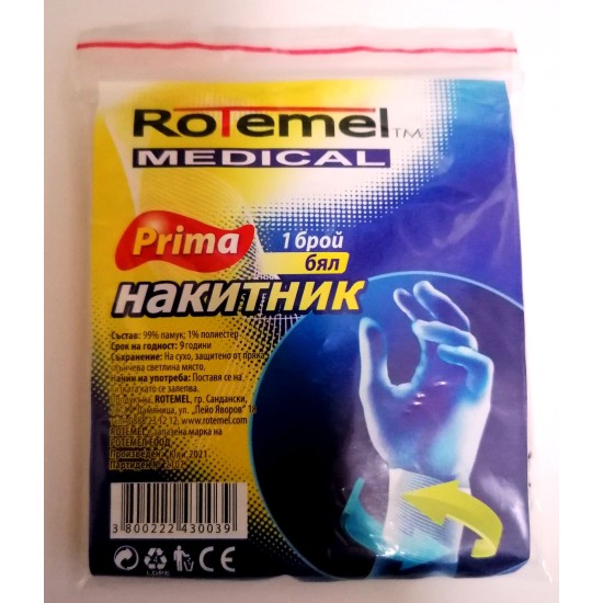 Накитник Prima бял 1 бр самозалепващ - Ротемел