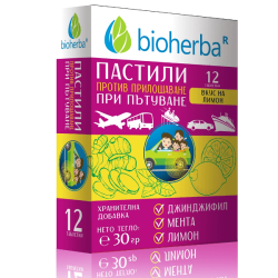 ПАСТИЛИ ПРОТИВ ПРИЛОШАВАНЕ ПРИ ПЪТУВАНЕ, 12 табл., 30гр., Биохерба