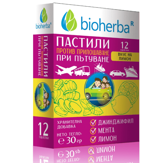 ПАСТИЛИ ПРОТИВ ПРИЛОШАВАНЕ ПРИ ПЪТУВАНЕ, 12 табл., 30гр., Биохерба