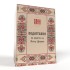 Подагралин по Петър Димков 280 гр - Алин