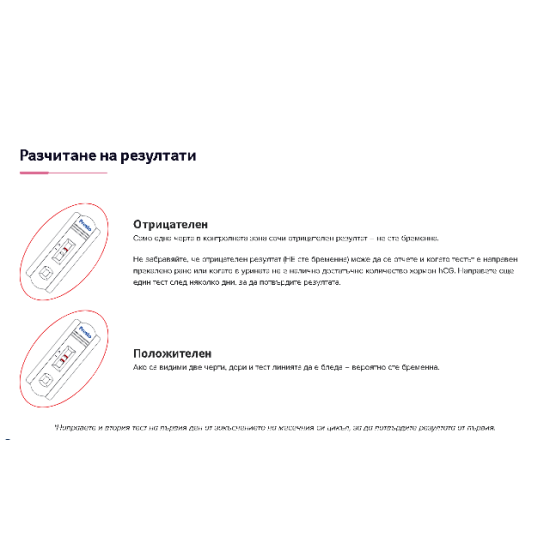 Presto – тест за ранно установяване на бременност