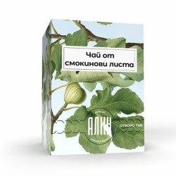 Чай от смокинови листа 20 фил - Алин