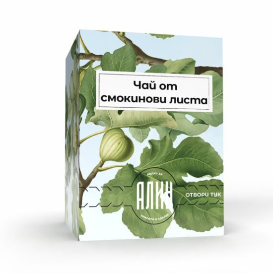Чай от смокинови листа 20 фил - Алин