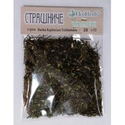 Страшниче стрък 20 гр - ЕкоХерб