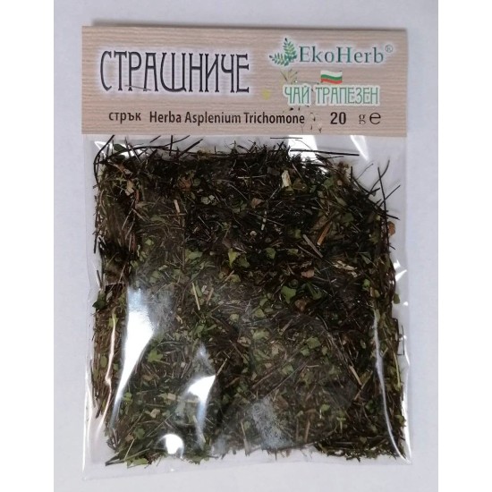 Страшниче стрък 20 гр - ЕкоХерб